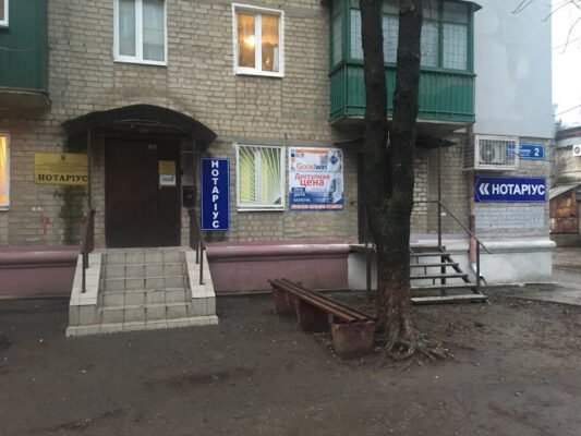 Державний нотаріус Сіверін К. В. у Харкові Державний нотаріус Сіверін К. В. у Харкові