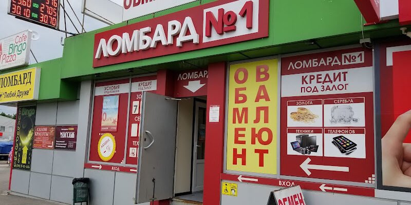 Ломбард №1 в Харкові: УКС, 2962+59, Харківщина