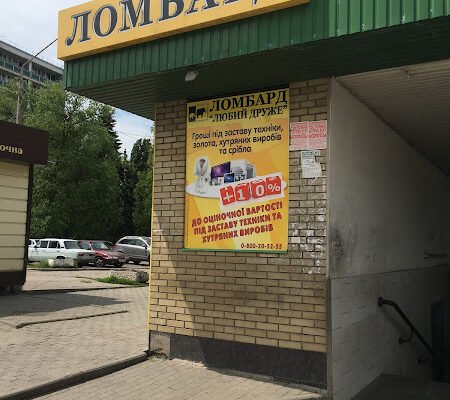 Ломбард Любий Друже: X88C+F2, Харків, Україна