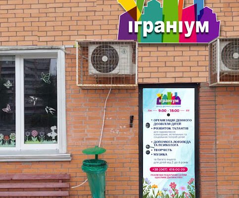 Дитячий садок Іграніум X7G3+FV, Харків: ігри та розвиток