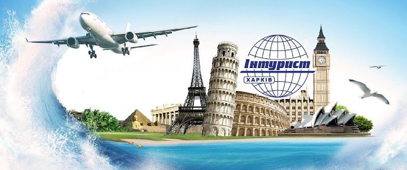 Інфоцентр Харків: Ваш гід від Інтурист по місту