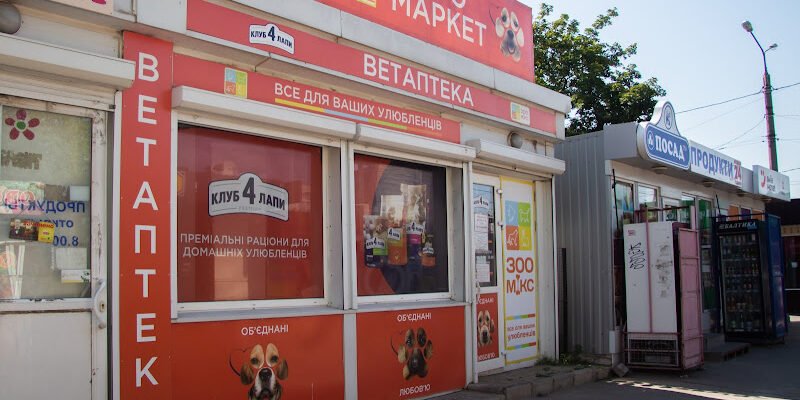 Зоомагазин Зоо Мікс у Харкові: все для ваших улюбленців Зоомагазин Зоо Мікс у Харкові: все для ваших улюбленців