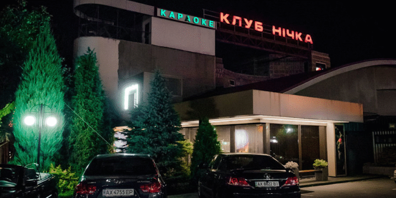 Нічний клуб Нічка в Харкові: незабутні ночі
