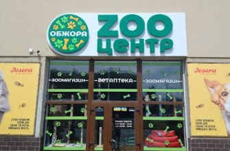 Зоомагазин ОБЖОРА ZooЦентр: X87M+MF Харків, Україна