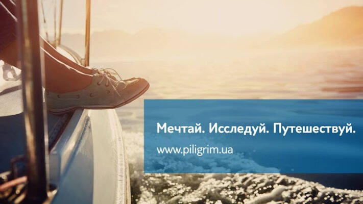 Туристичне агентство “Пілігрим”, Харків – ваш гід Туристичне агентство “Пілігрим”, Харків – ваш гід