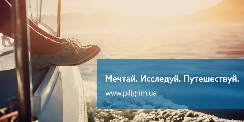 Туристичне агентство “Пілігрим”, Харків – ваш гід