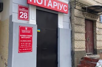 Нотаріус Гоч М.І. X6PW+XX Харків, Україна