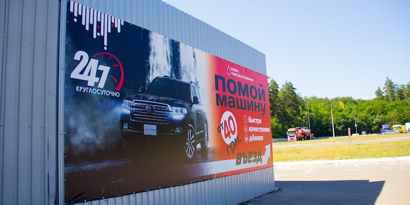 Автомийка самообслуговування Easy Wash – W662+XM, Харків