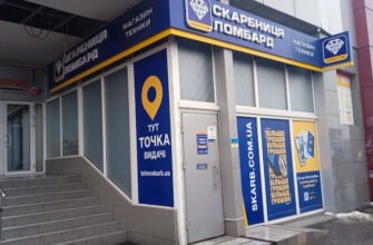 Ломбард Скарбниця: X6VC+3H Харків, Україна