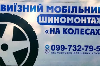 Майстерня ремонту шин X7FX+J4: виїзний шиномонтаж Харків