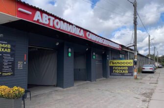 Автомийка «Помив-Поїхав» у Харкові: швидко і якісно