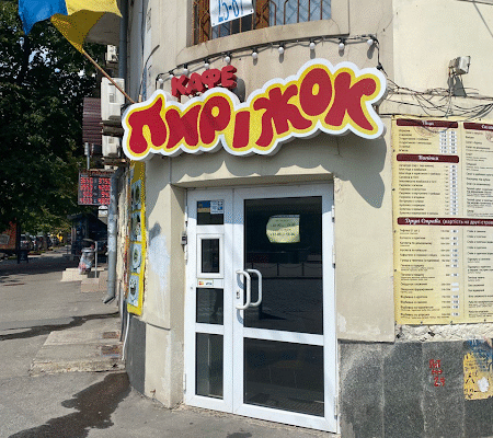 Кафе Харкова: Смачні пиріжки від Шефа