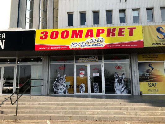 Зоомагазин 101Далматин: кращі товари в Харкові Зоомагазин 101Далматин: кращі товари в Харкові