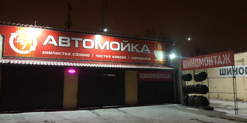 Автомийка X756+2H: Полірування, хімчистка, шиномонтаж Харків