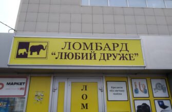 Ломбард “Любий Друже” в Харкові – швидке рішення ваших фінансових питань