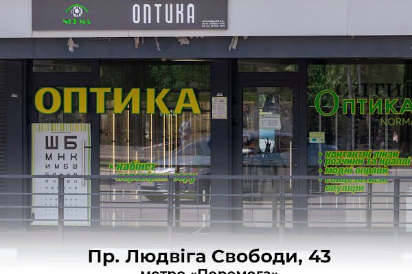 Оптика Норма, Алексеевка – 3643+Q6 Харків, Україна