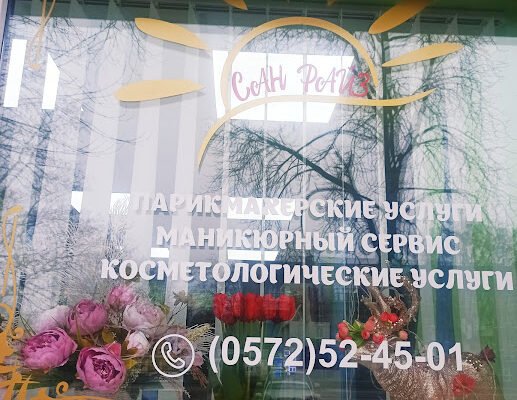 Перукарня “Санрайз”, W7V9+RJ, Харківська область