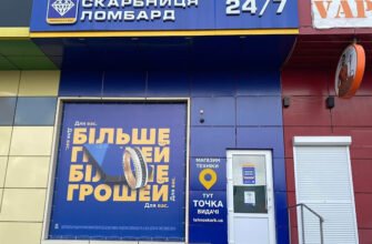 Ломбард Скарбниця W7W7+H5, Харків – найкращі умови