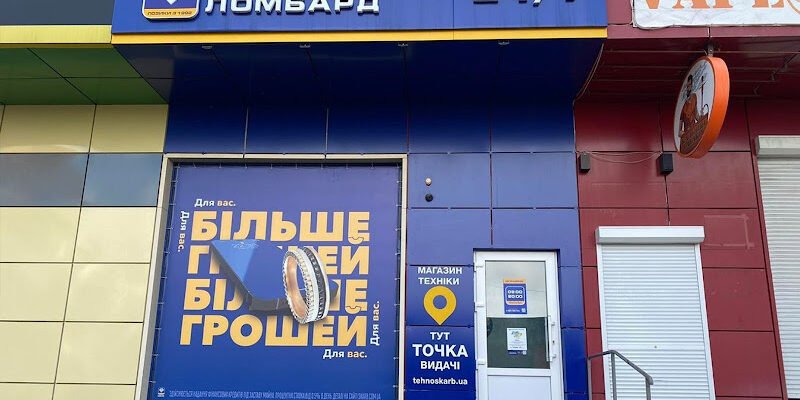 Ломбард Скарбниця W7W7+H5, Харків – найкращі умови