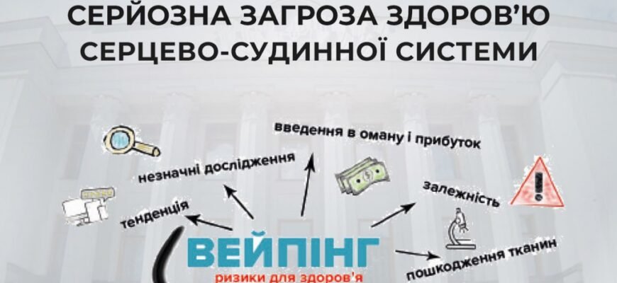 Наслідки куріння електронних сигарет: вплив на здоров’я та життя