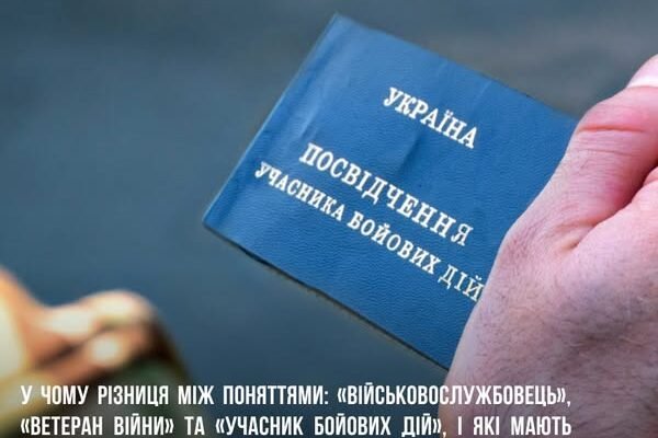 Учасник війни та учасник бойових дій: у чому різниця?