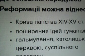 Укажіть основні передумови й наслідки Реформації: детальний огляд