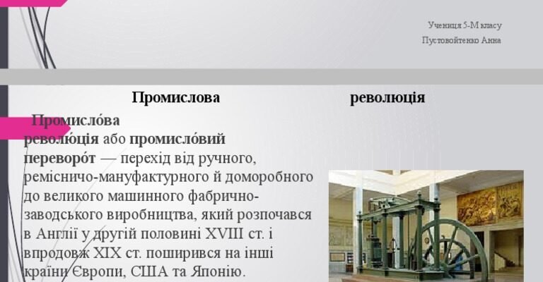 Наслідки індустріальної революції: як змінилося суспільство та економіка Наслідки індустріальної революції: як змінилося суспільство та економіка