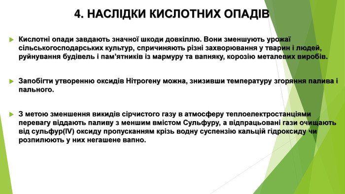 Назвіть наслідки викидів сірчистого газу в атмосферу: вплив та ризики
