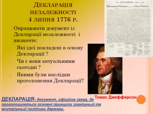 Назвіть наслідки проголошення цього документа: аналіз та перспективи Назвіть наслідки проголошення цього документа: аналіз та перспективи