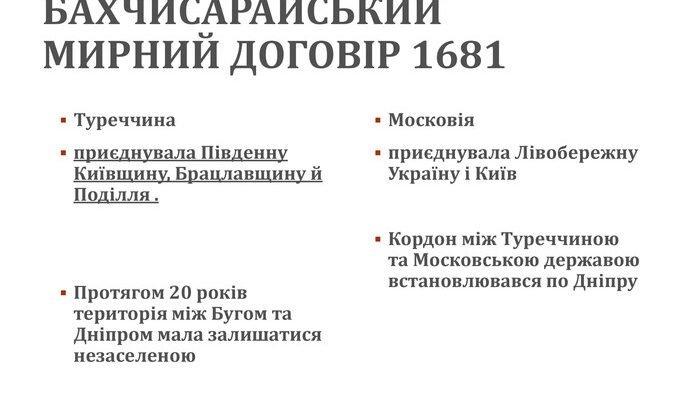 Наслідки Бахчисарайського договору: історичні уроки та вплив на регіон