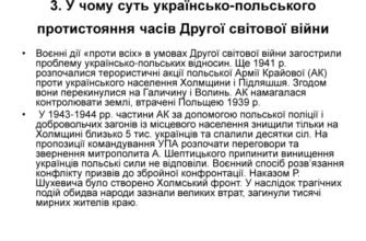 Українсько-польське протистояння: особливості та наслідки конфлікту