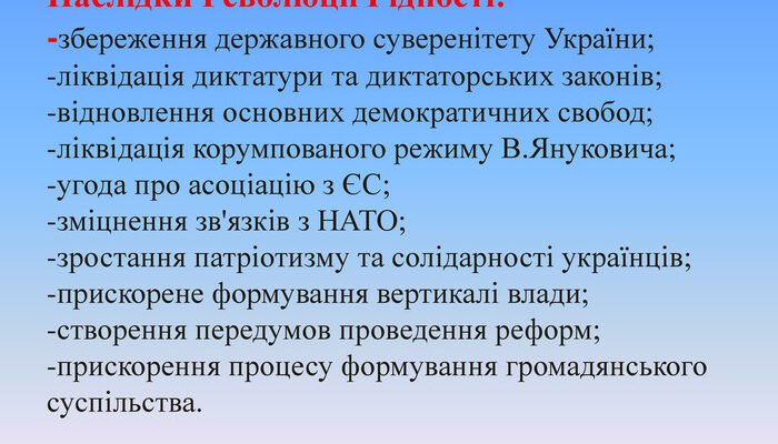 Наслідки Революції Гідності: зміни, виклики та нові можливості