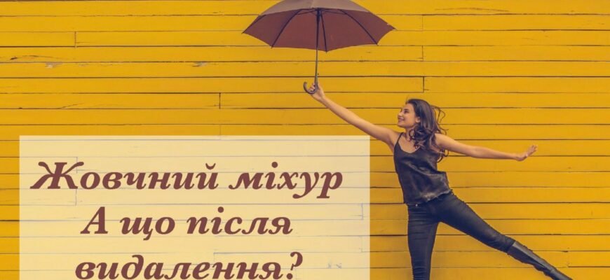 Чи можна фізично працювати після видалення жовчного міхура: поради лікаря