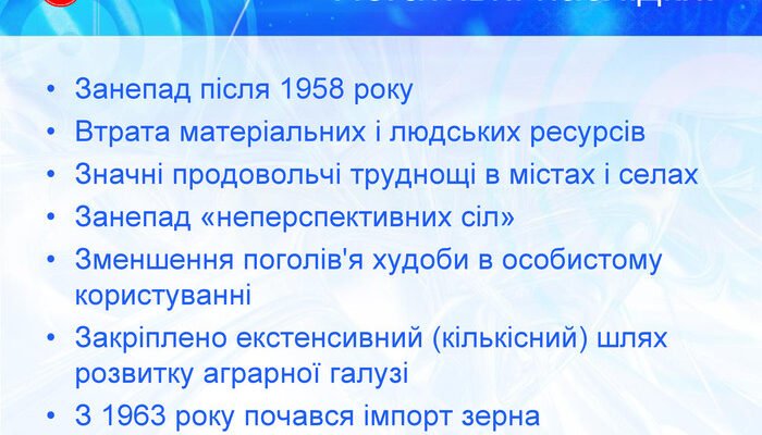 Наслідки реформ у галузі сільського господарства: аналіз і перспективи