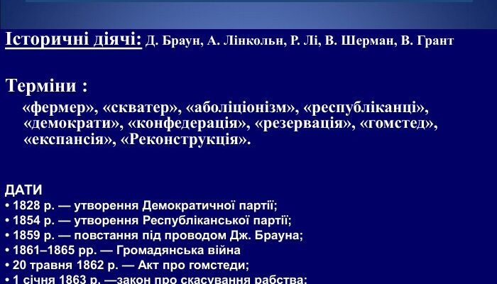 Наслідки громадянської війни в США: вплив на сучасне суспільство Наслідки громадянської війни в США: вплив на сучасне суспільство