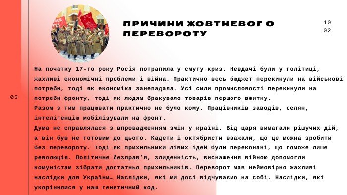 Жовтнева революція 1917: основні причини, ключові наслідки подій