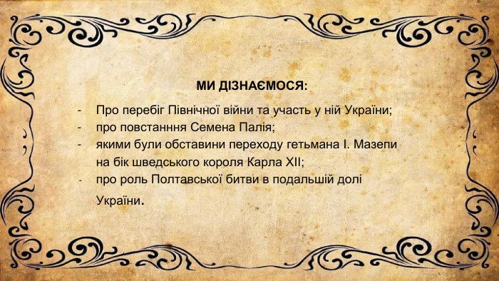 Якими були наслідки Північної війни для українських земель?
