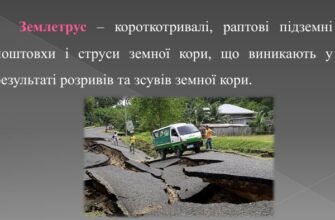 Наслідки катастрофічних землетрусів: вплив на життя та економіку