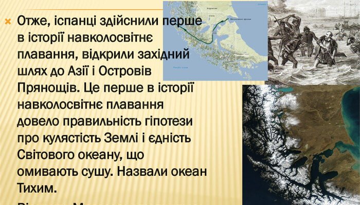 Наукові наслідки перших навколосвітніх подорожей: відкриття та зміни