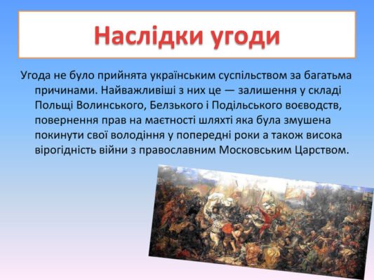 Гадяцький договір: наслідки та вплив на історичний розвиток України Гадяцький договір: наслідки та вплив на історичний розвиток України