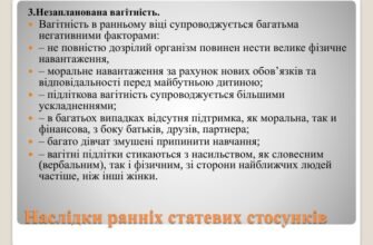Наслідки раннього статевого життя: Вплив на здоров’я і відносини