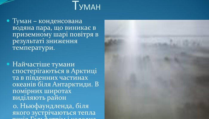 Чи можна назвати туман водяною парою: детальний аналіз феномену Чи можна назвати туман водяною парою: детальний аналіз феномену
