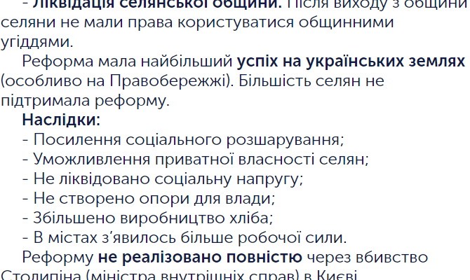 Наслідки столипінської аграрної реформи: вплив на Україну та селянство Наслідки столипінської аграрної реформи: вплив на Україну та селянство