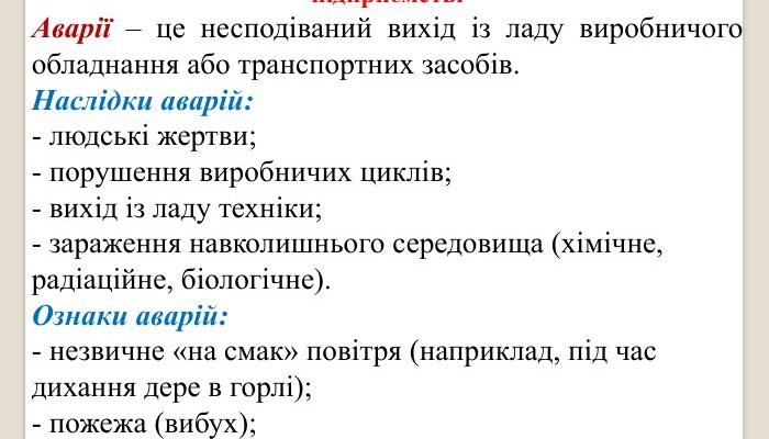 H1: Найнебезпечніші наслідки аварій на виробництві: що потрібно знати
