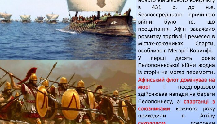 Наслідки Пелопоннеської війни: аналіз історичних подій та змін
