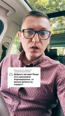 Чи можна виїхати за кордон, якщо є виконавче провадження? Чи можна виїхати за кордон, якщо є виконавче провадження?