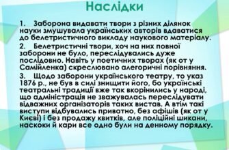Наслідки Валуєвського циркуляру: вплив на українську культуру та мову