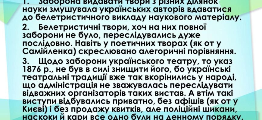 Наслідки Валуєвського циркуляру: вплив на українську мову та культуру