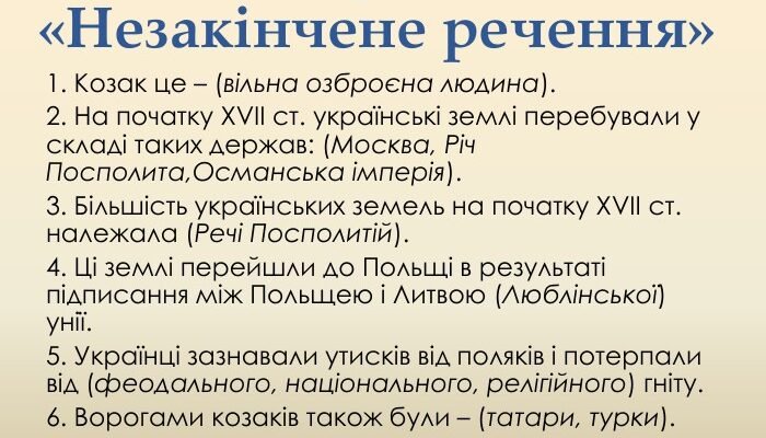 Основні наслідки героїчних походів козацтва на українські землі Основні наслідки героїчних походів козацтва на українські землі