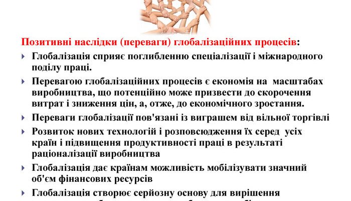 Негативні наслідки глобалізації: виклики для суспільства та економіки Негативні наслідки глобалізації: виклики для суспільства та економіки